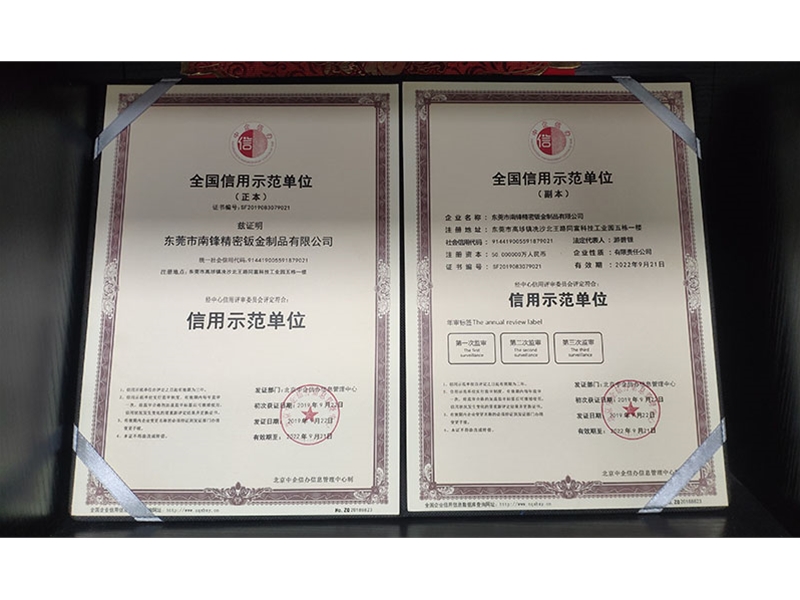 全国信用示范单位