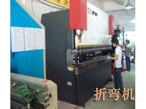 折弯机